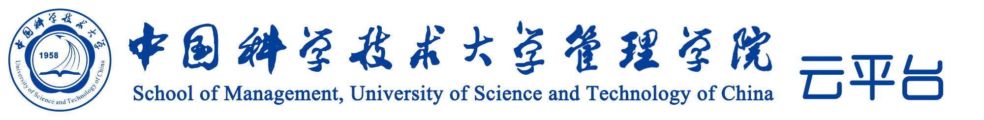 中国科学技术大学管理学院云平台